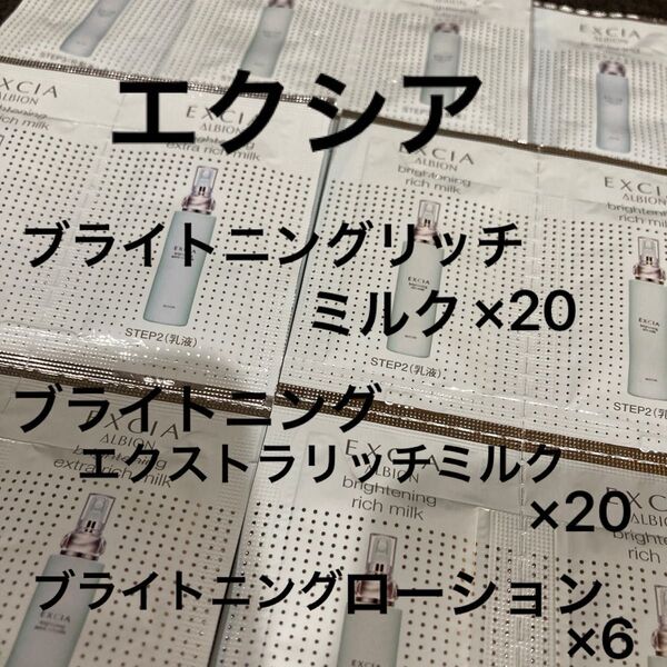 エクシア ブライトニングリッチミルク ブライトニングエクストラリッチミルク ブライトニングローション