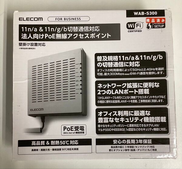 法人向け無線AP/300Mbps切替式/PoE/スマートWAB-S300/動作確認済み