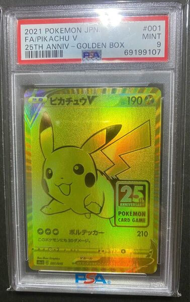 ポケモンカード ピカチュウV 25th GOLDEN BOX PSA9 MINT9