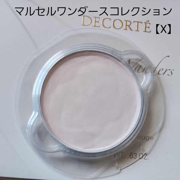 コスメデコルテフェイスパウダー【Ⅹ】 マルセルワンダースコレクションレフィル