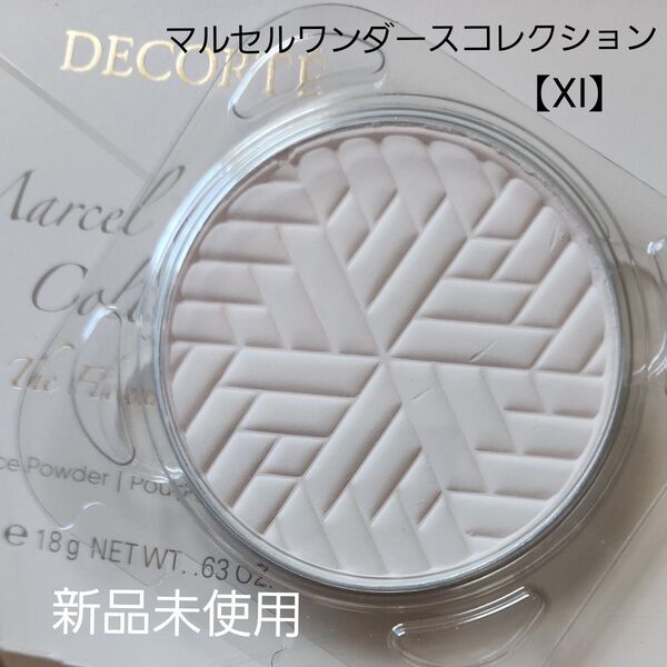 コスメデコルテフェイスパウダー【ⅩⅠ】 マルセルワンダースコレクションレフィル