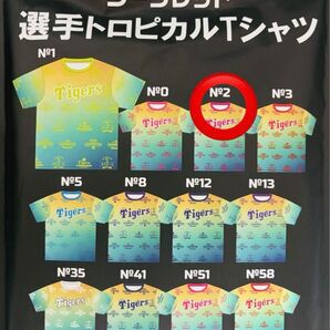 阪神タイガース シークレット選手トロピカルTシャツ 梅野隆太郎