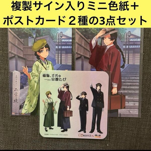 薬屋のひとりごと 日向夏先生複製サイン入りミニ色紙JR東海 推し旅 ポストカード