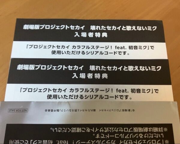 【未使用】プロセカ 劇場版 特典 映画 シリアルコード 2枚セット