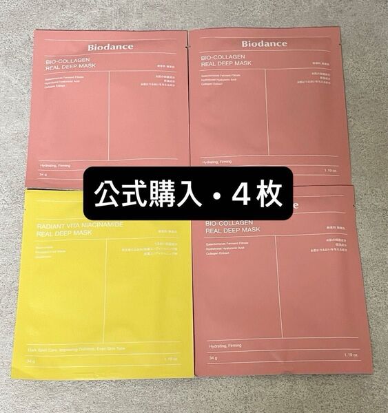 バイオダンス正規品 Biodance コラーゲン リアルディープマスク フェイスマスク ビタナイアシンアミドリアルディープマスク