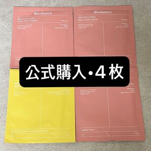 バイオダンス正規品 Biodance コラーゲン リアルディープマスク フェイスマスク ビタナイアシンアミドリアルディープマスク