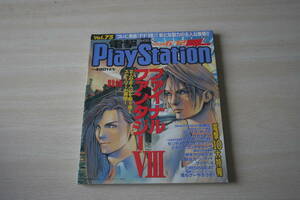 電撃 PlayStation Vol.75 1998/6/12