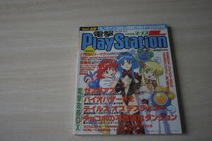  electric shock PlayStation Vol.69 1998/3/13