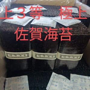 佐賀県産有明海苔 極上30枚 乾海苔板海苔 真っ黒艶々です!