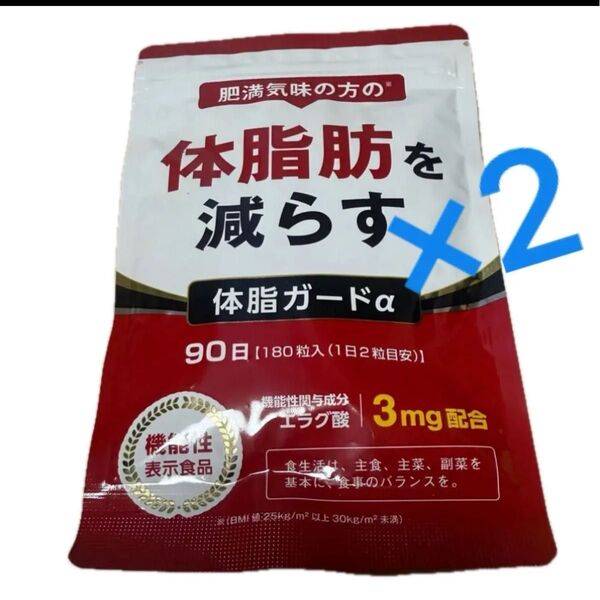 新品 未開封 体脂ガードα 90日分×2袋 体脂肪を減らす ダイエットサプリ エラグ酸 カルニチン BCAA DUEN