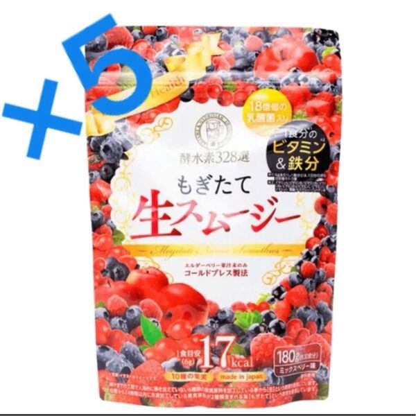 もぎたて生スムージー 酵水素328選 こだわりの生酵素スムージー ベリー ミックスベリー味 5袋