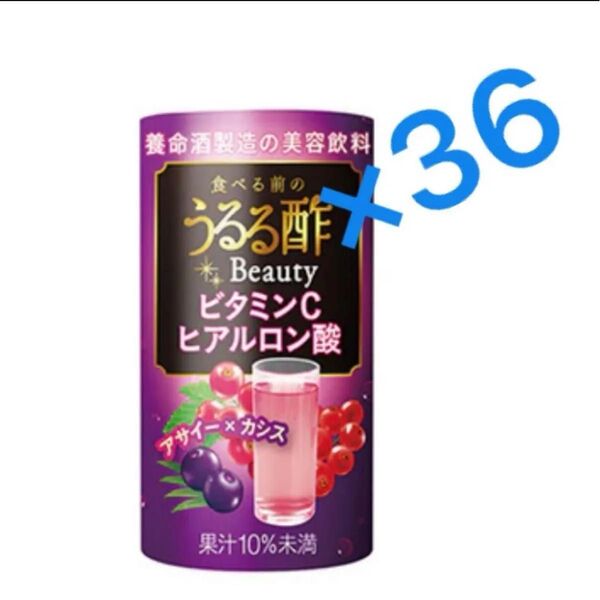 養命酒「食べる前のうるる酢 Beauty アサイー×カシス味」125ml×36本 飲む酢