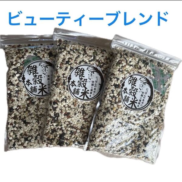 雑穀米本舗 国産 雑穀米 ビューティーブレンド 450g 3個 ダイエット