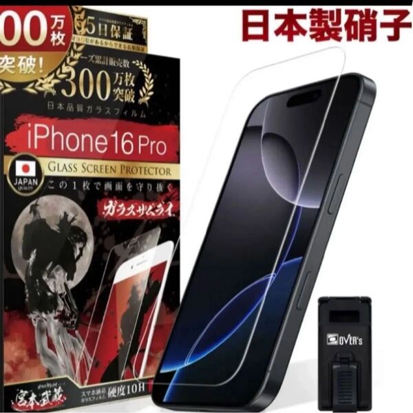 iPhone16pro 保護フィルム 強化ガラス ガラスザムライ アイフォン スマホ