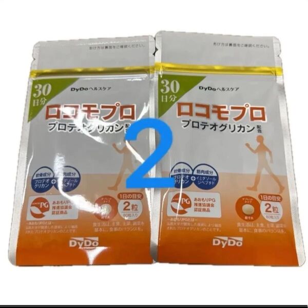 新品 未開封 DyDoヘルスケア ロコモプロ 30日分×2袋