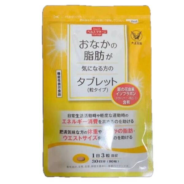 大正製薬 おなかの脂肪が気になる方のタブレット 30日分