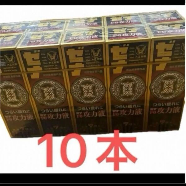 ゼナ F0 攻力液 50ml 10本セット大正製薬 滋養強壮 栄養ドリンク