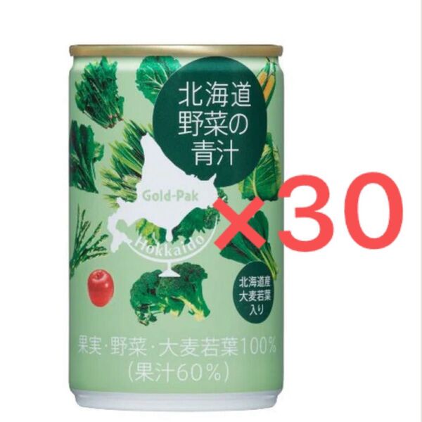 ゴールドパック「北海道野菜の青汁」160g×30本 国産原料