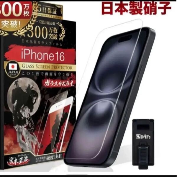 iPhone15 iPhone16 保護フィルム 強化ガラス ガラスザムライ アイフォン スマホ