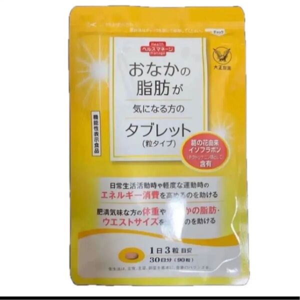 大正製薬 おなかの脂肪が気になる方のタブレット 30日分