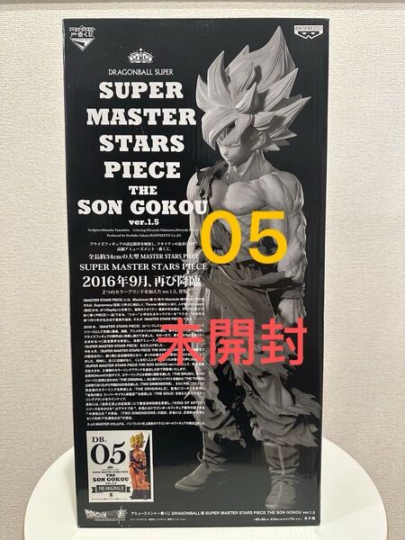 ドラゴンボール SMSP 孫悟空 05 原作カラー彩色II E賞 新品未開封