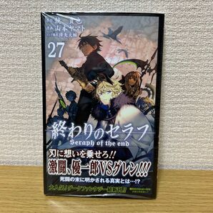 終わりのセラフ 27巻