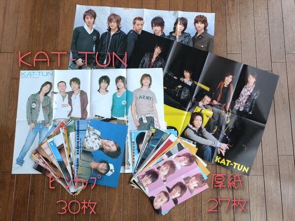 KAT-TUN 雑誌 ピンナップ 厚紙 まとめ売り