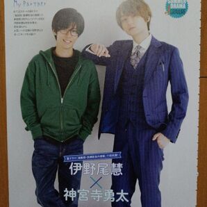 伊野尾慧×神宮寺勇太 切り抜き