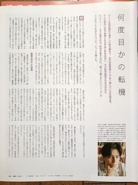 生田斗真 切り抜き