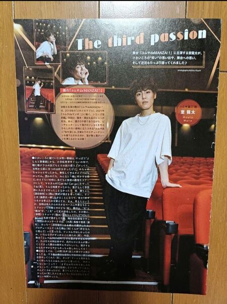 室龍太 林翔太×寺西拓人 切り抜き