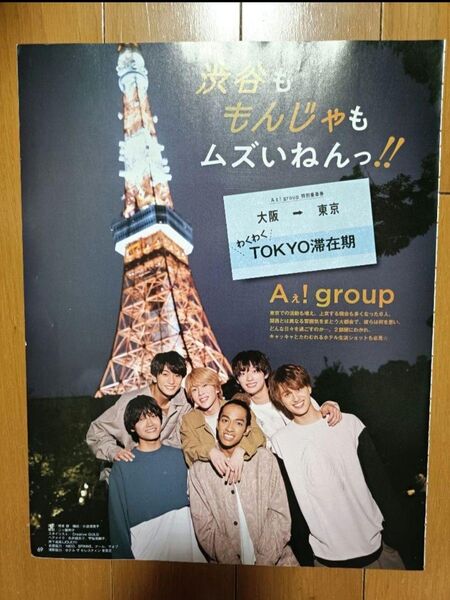 Aぇ!group IMPACTors 7MEN侍 切り抜き