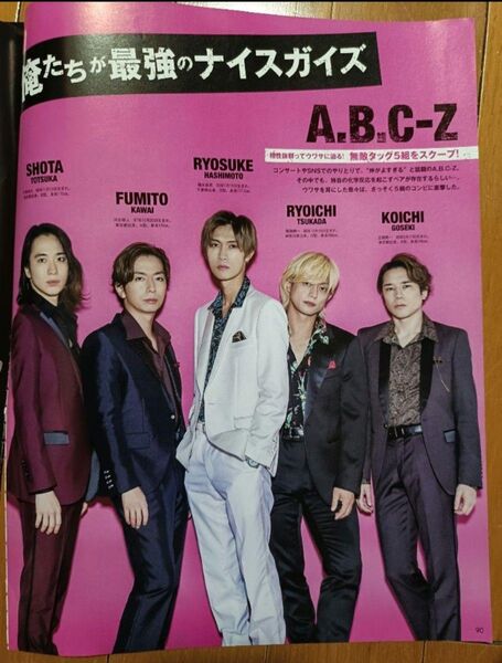 A.B.C-Z 切り抜き