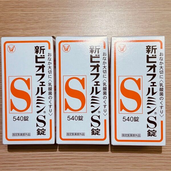新ビオフェルミンS錠 540錠×3個セット