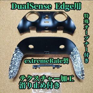 DualSense Edge用バッグカップとフロントカバー/テクスチャー加工黒白