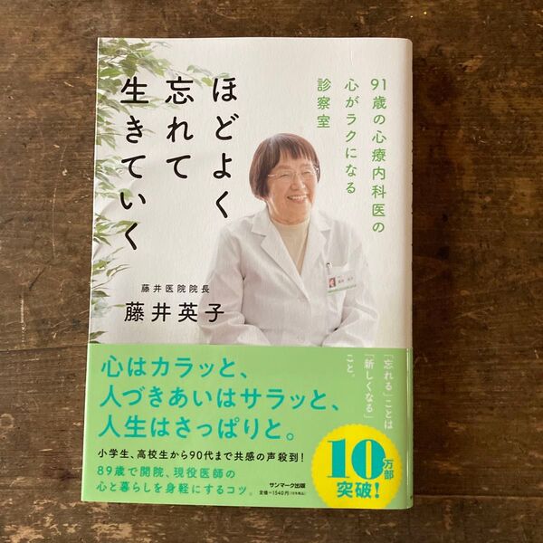 生きていく ほどよく 忘れて