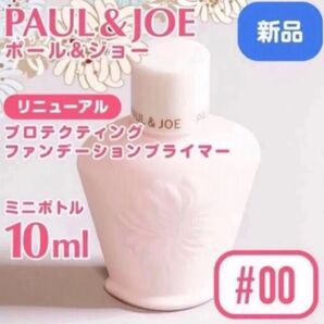 ミニ新品 ポール&ジョー プロテクティング 00