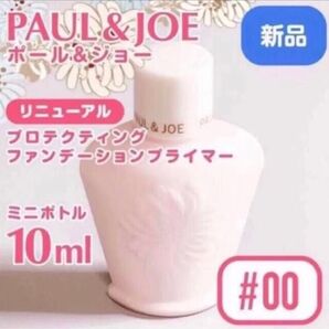 ミニ新品 ポール&ジョー プロテクティング 00