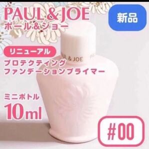 ミニ新品 ポール&ジョー プロテクティング 00