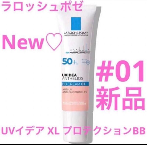 ◆新品◆ ラロッシュポゼ UVイデア XL プロテクションBB 01