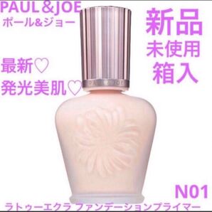 ◆新品ポール&ジョー ラトゥーエクラファンデーションプライマー N01 本体