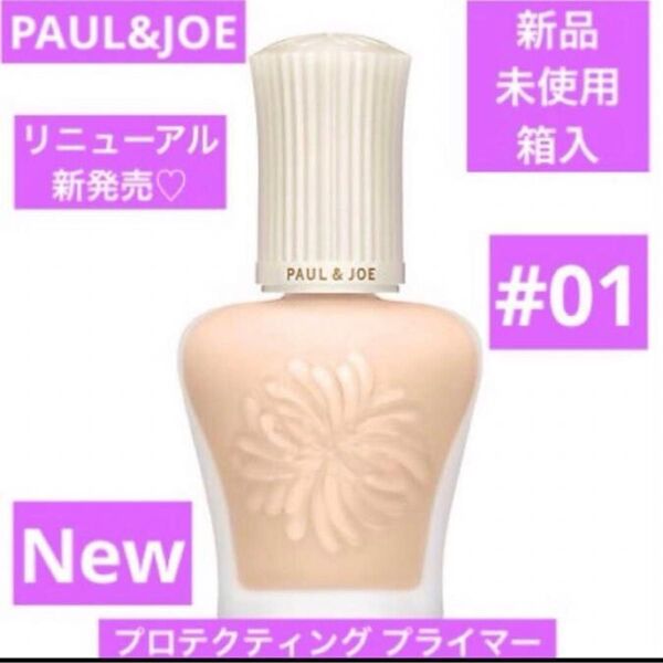 3/1新発売 新品 ポール&ジョー プロテクティングプライマー 01