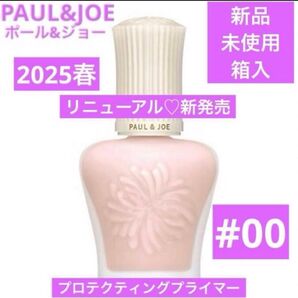 新品 ポール&ジョー プロテクティングプライマー 00
