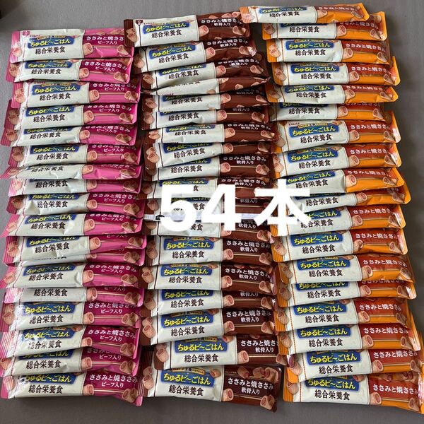犬用 ちゅるビーごはん 総合栄養食 お肉バラエティ 54袋