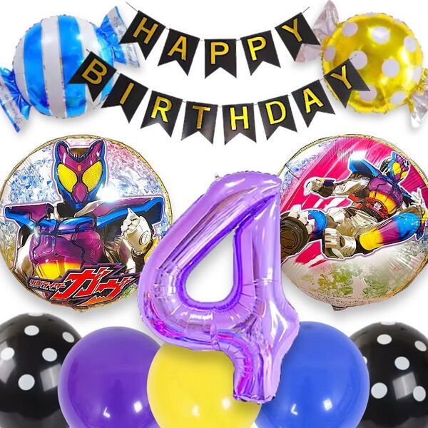 4歳 正規 仮面ライダー ガヴ 誕生日 バルーン 男の子 風船 飾り セット バースデー ネコポス