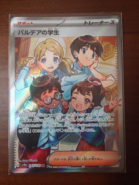 パルデアの学生 SR ポケモンカード