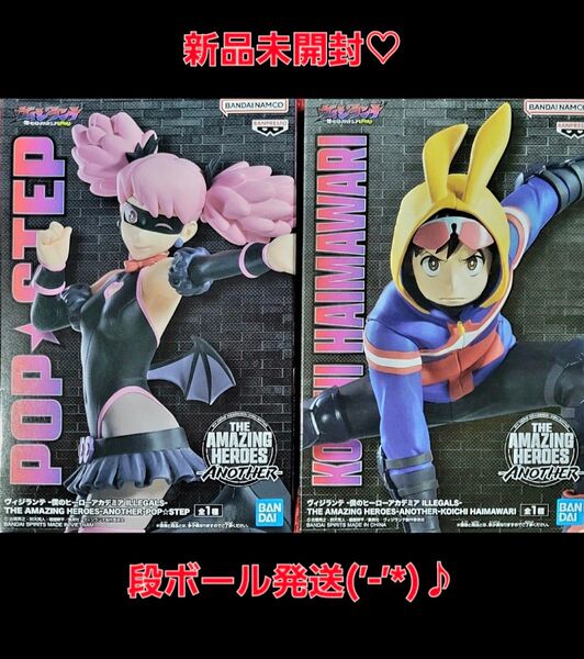2種セットです♪ ヴィジランテ 僕のヒーローアカデミア 灰廻航一 ホップ☆ステップ 段ボール発送(’-’*)♪
