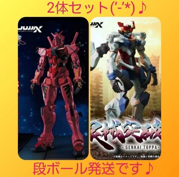 機動戦士Gundam GQuuuuuuX 限械突破 ジークアクス 限械突破 赤いガンダム フィギュア 2種セット
