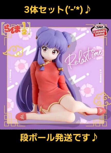 3体セットです♪ らんま1/2 シャンプー Relax time リラックスタイム フィギュア 新品 未開封 段ボール発送♪