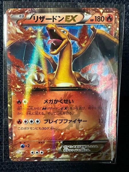 リザードンEX プロモ