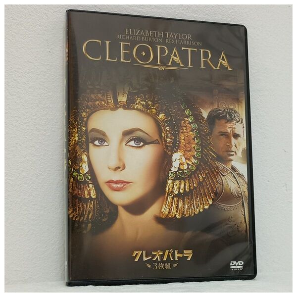 クレオパトラ DVD 3枚組 エリザベス・テイラー 米1963年 日本語吹替あり アカデミー賞4部門受賞作